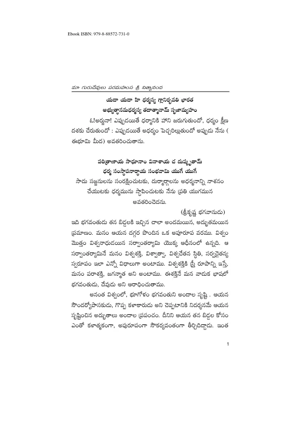 Our Gurudev is Paramahamsa Nithyananda - Telugu